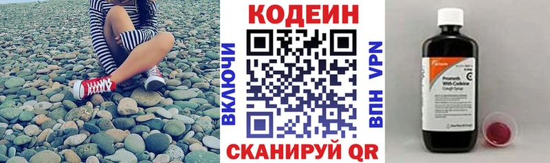 Кодеин Purple Drank  закладка  Красково 